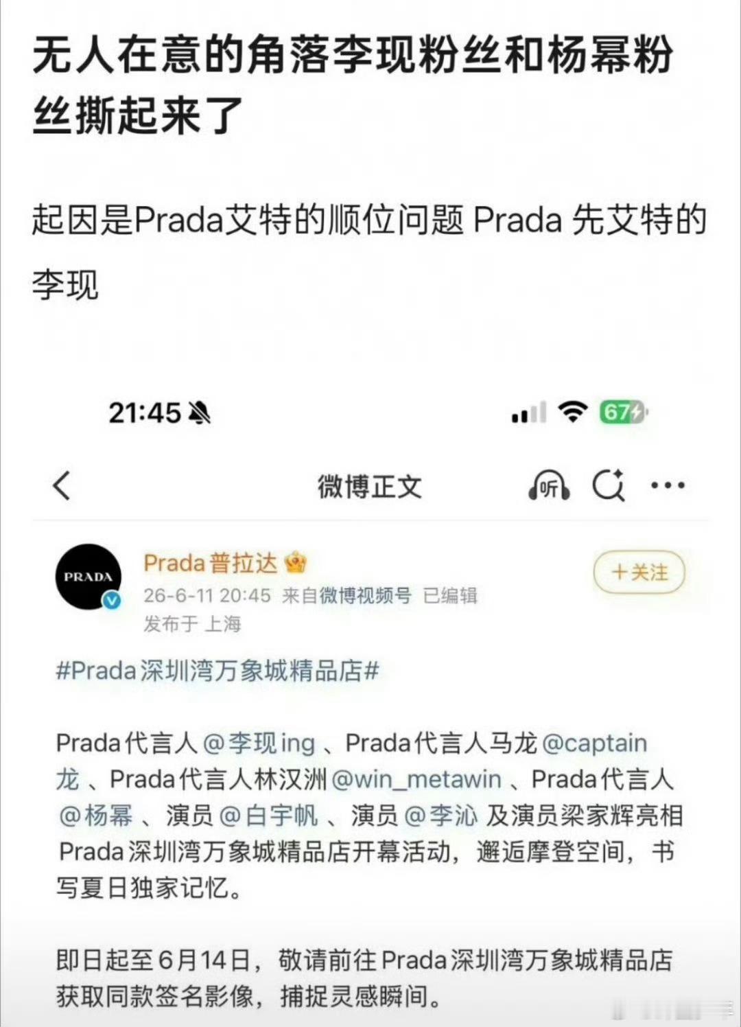 李现杨幂prada认领顺序李现杨幂prada艾特顺序网友热议艺人排位是否体现地位