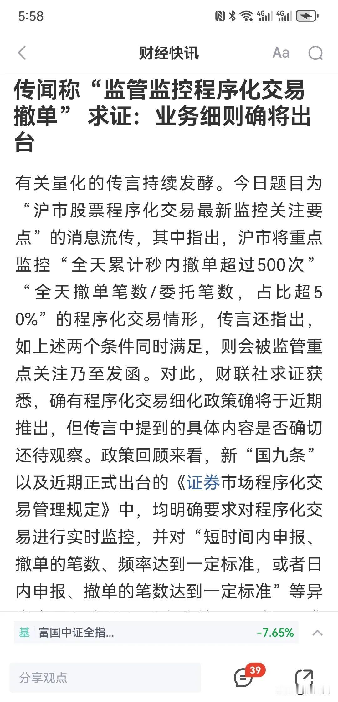 小微盘股真是重重劫数！
年前量化砸盘年后券商自营砸盘！
现在又是量化再度砸盘！
