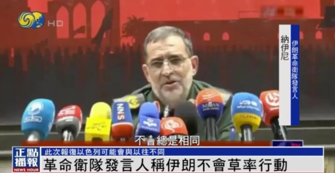 【等待报复也是报复的一种？伊朗革命卫队：这次的回应与以往不同】

伊朗革命卫队发