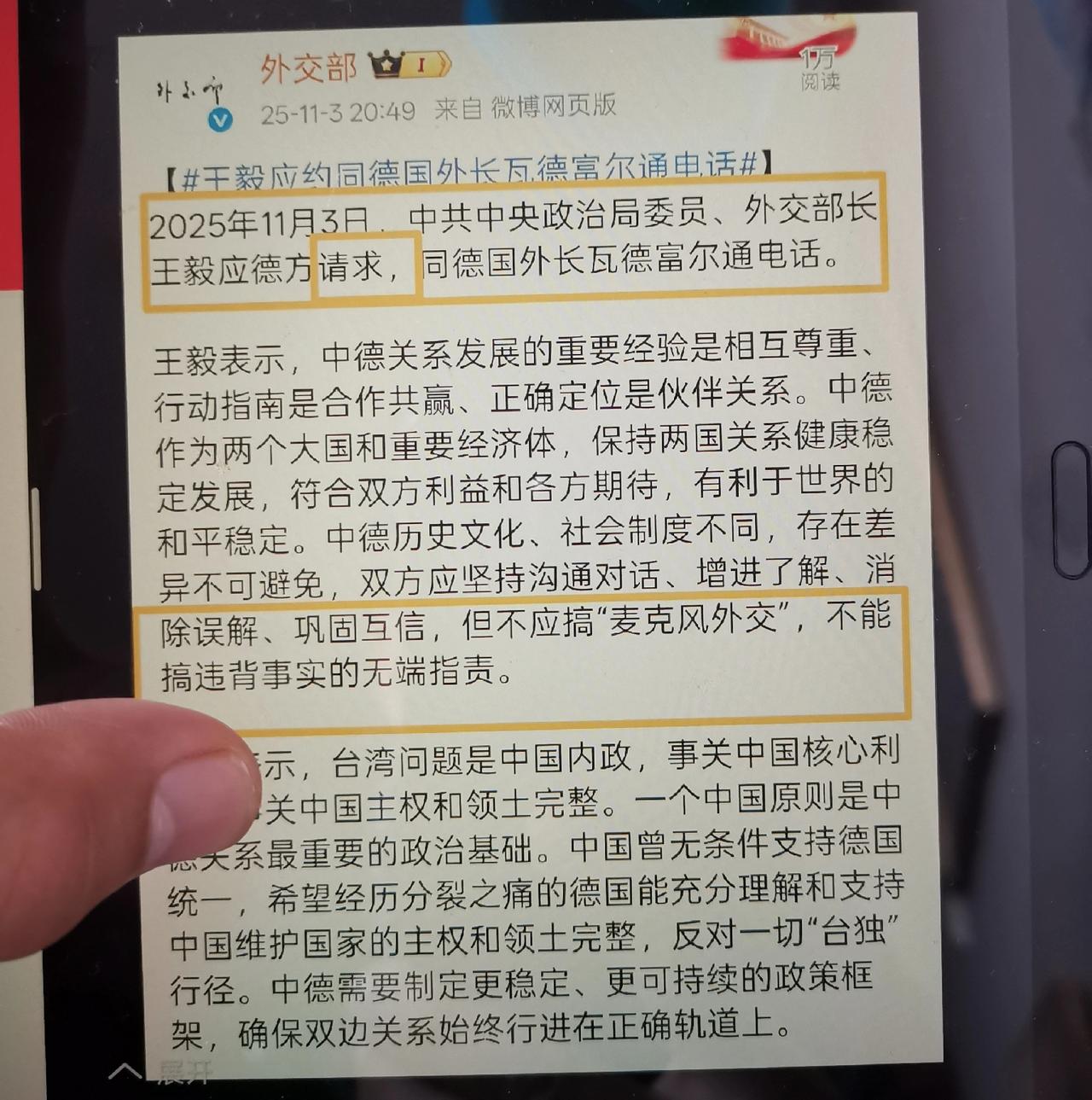 德国：自取其辱
个人观点：德国外长，近期预想的小心思利用“台湾牌”，蓄意挑拨，最