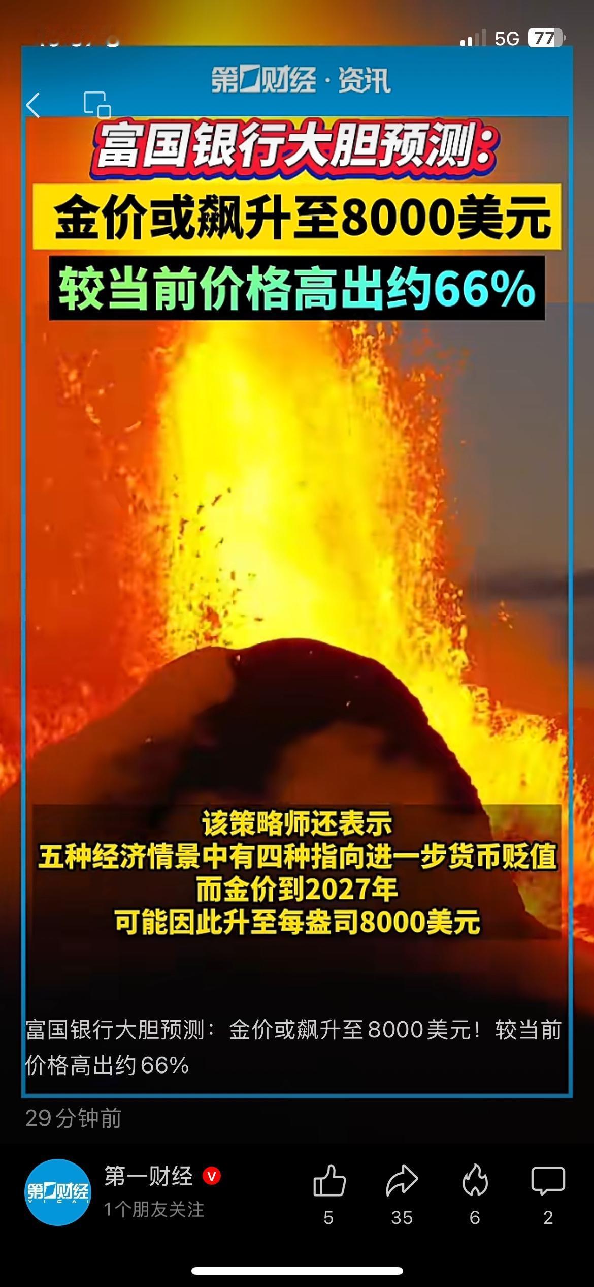 金价未来会走高？普通人现在入手合适吗？
最近黄金的声音特别多，有人看好后续价格走