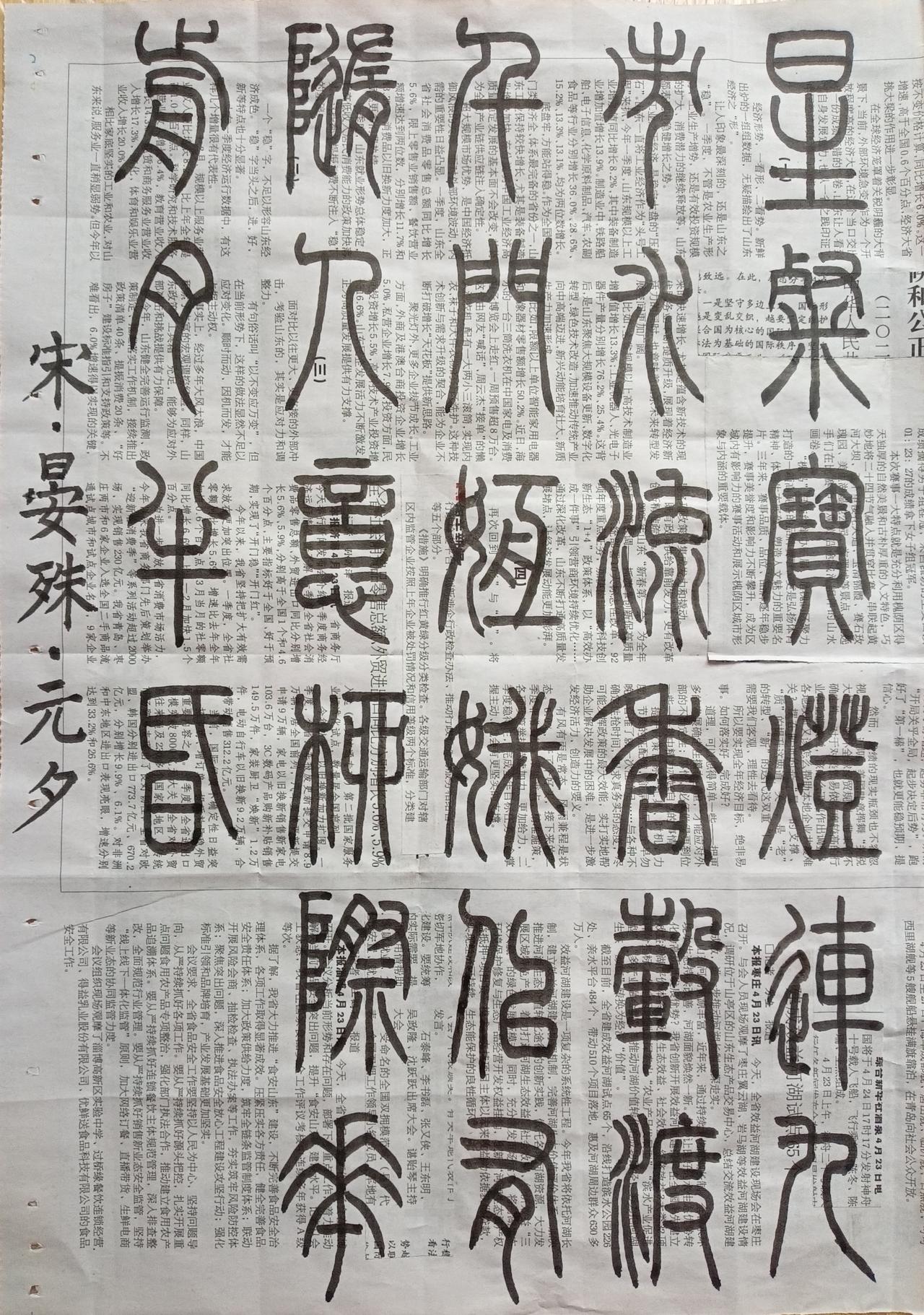 书法练习打卡，篆书宋朝晏殊诗，“元夕”。诗曰：星粲宝灯连九市，水流香毂渡千门。姮