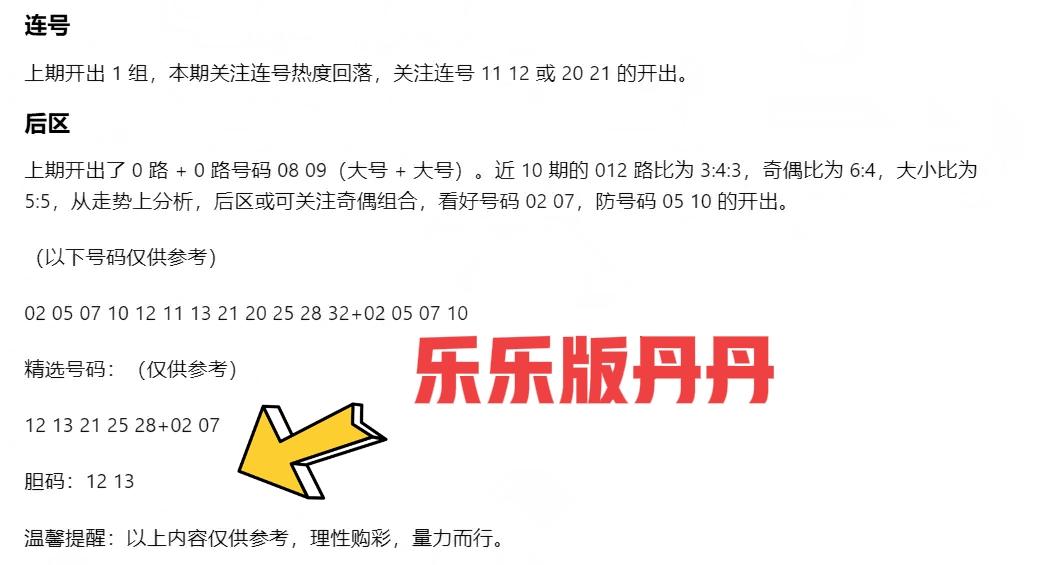 乐乐版的丹丹来了，大家当做杀号就行，不用想那么多，直接当做杀号就行。