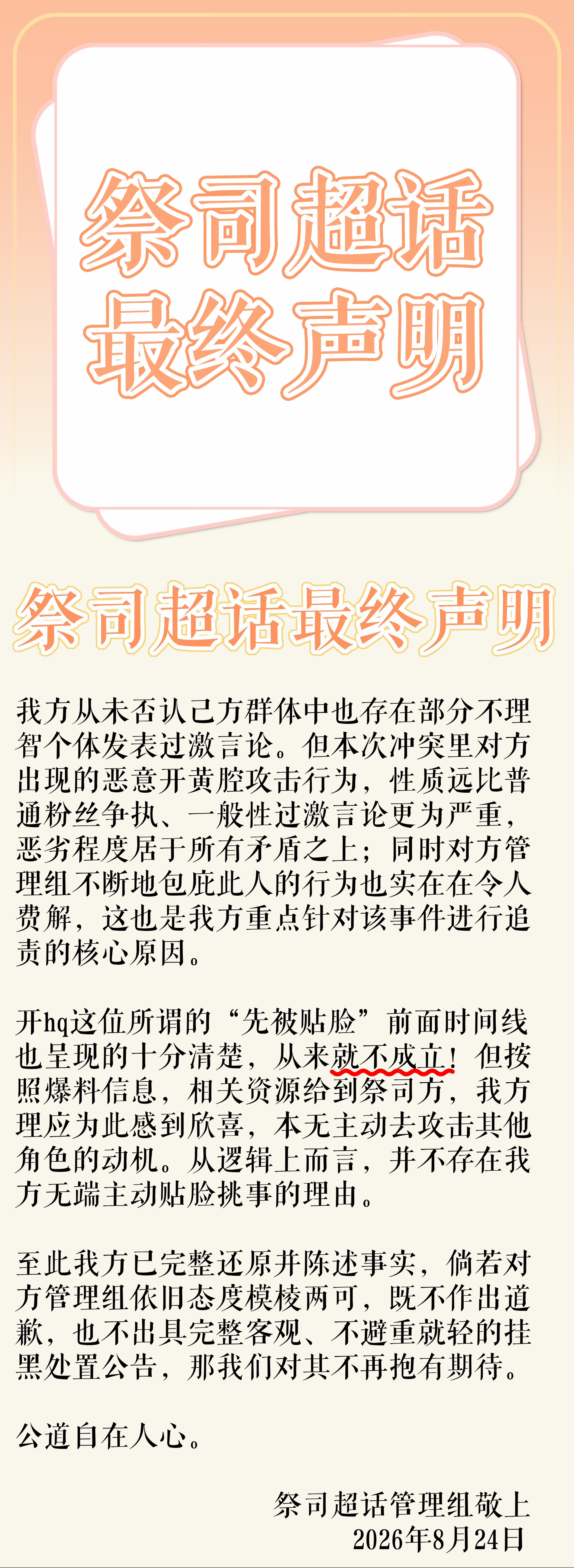 第五人格【代发】 【祭司厨不限⭕️抽奖2️⃣】首先，对于本次事件持续发酵给路人再