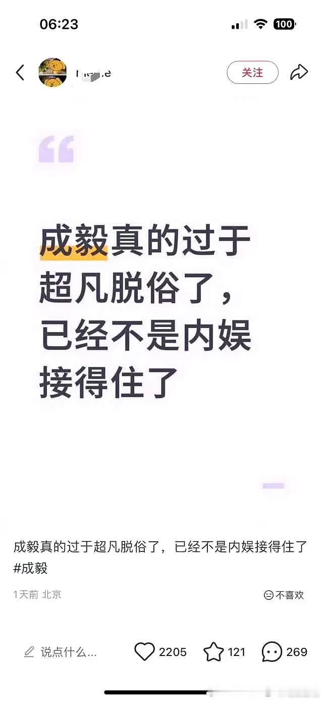ie说成毅的肉身已经不属于内娱了 ​​​