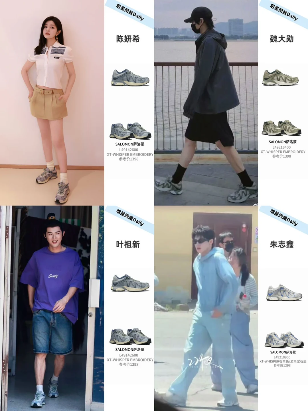 魏大勋&叶祖新一众明星同款，夏日穿搭稳了