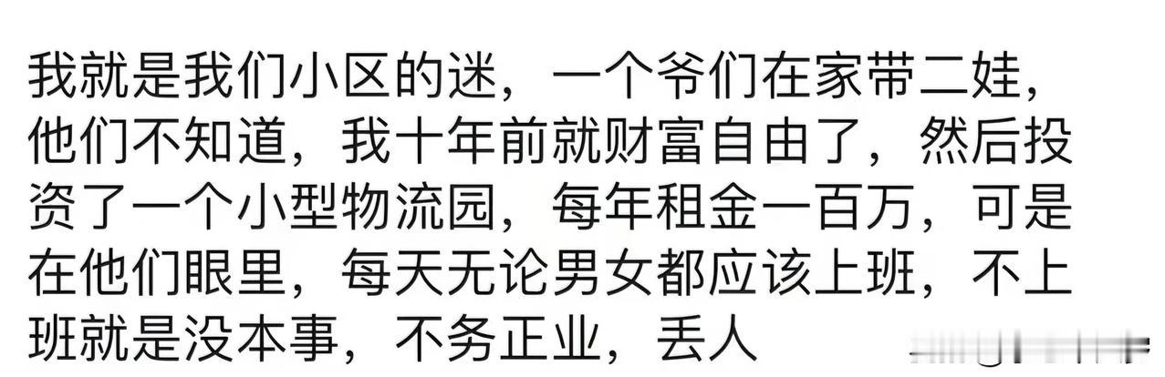 不上班就是不务正业？