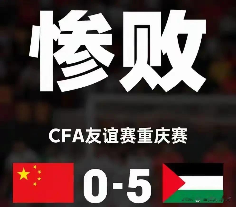 国足本想找软柿子捏，结果发现自己才是那颗最软的柿子！想通过比赛找信心，没想到被踢