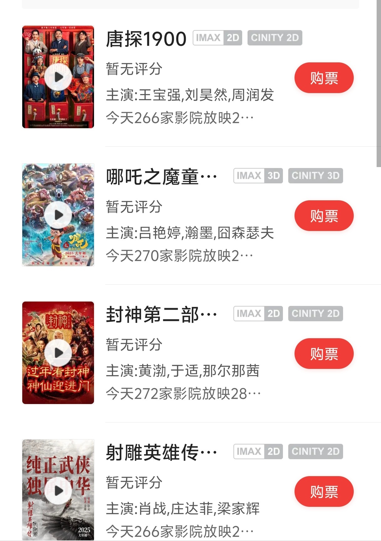 唐探、哪吒、封神、射雕，这四部电影那部最不好看？ 