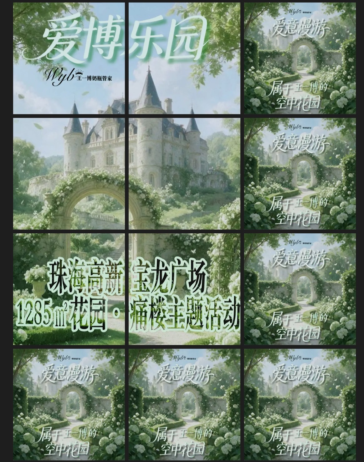 爱博乐园，这和参加王一博婚礼有区别吗？ 