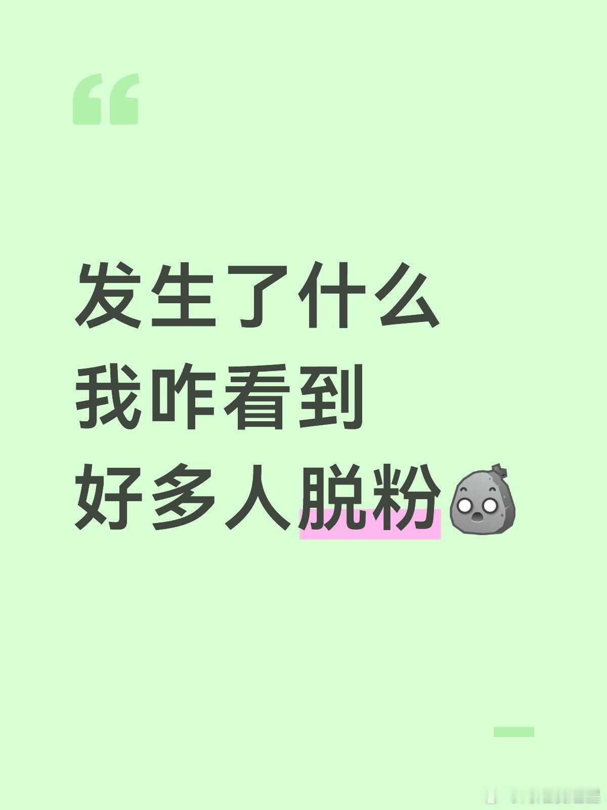 现在都在传展轩和这个女生，导致好多人脱粉[允悲][允悲][允悲] ​​​