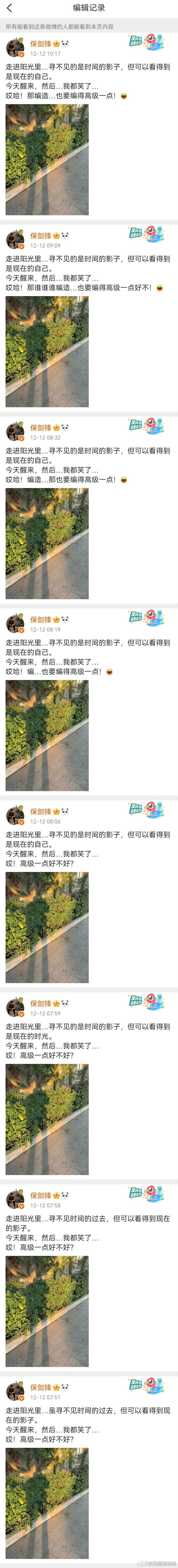 保剑锋疑似阴阳黄慧颐这么几句话，编辑七次，这男的也真够搞笑的
