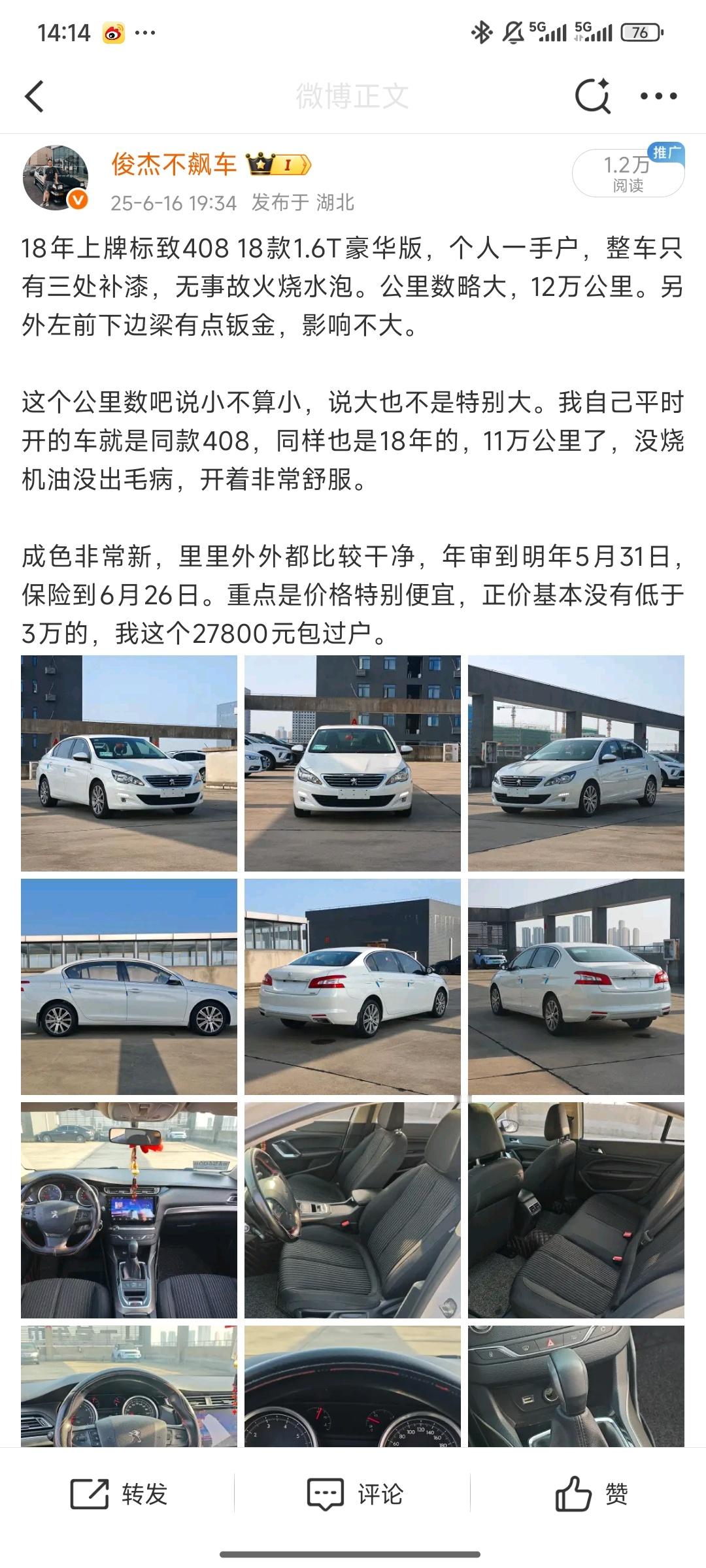 18年标致408只要2万多，这还不够性价比吗？  ​​​