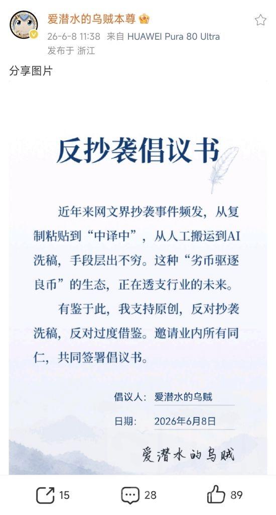 爱潜水的乌贼带头签署了《反抄袭倡议书》，呼吁支持原创，反对抄袭洗稿，反对过度借鉴