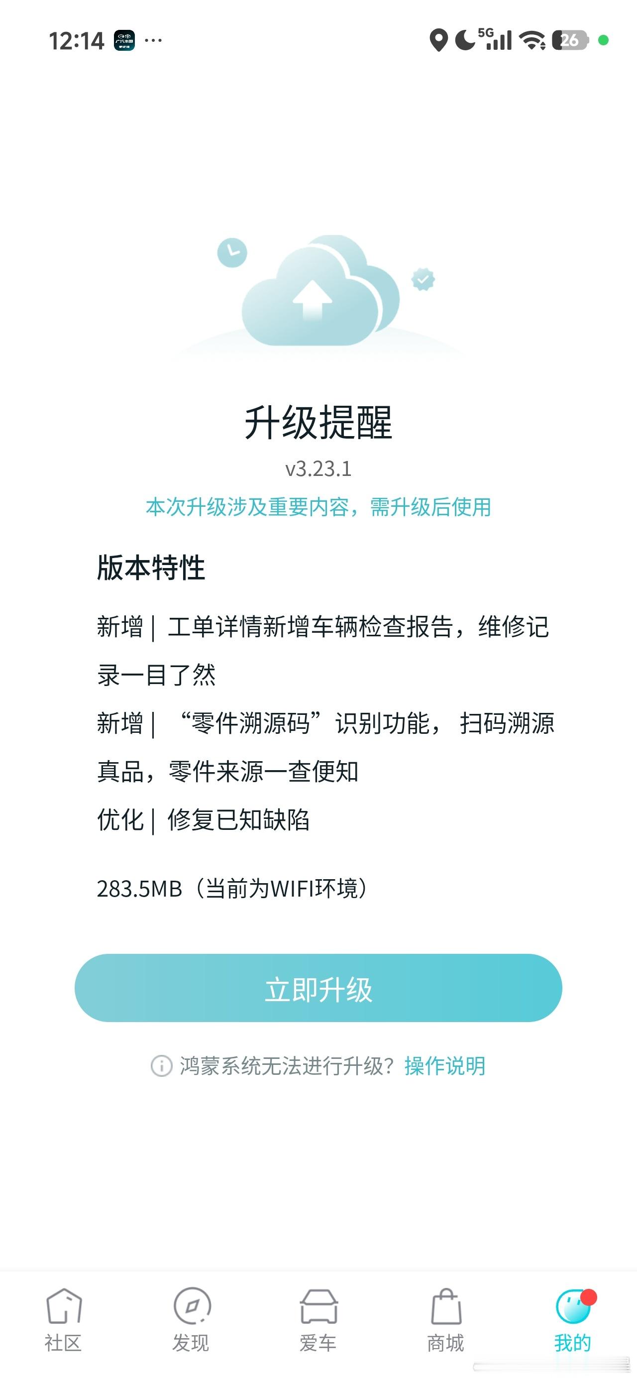 最近长时间用车基本没怎么打开铂智7的APP今天一看，两个大升级堆在一起了v3.2