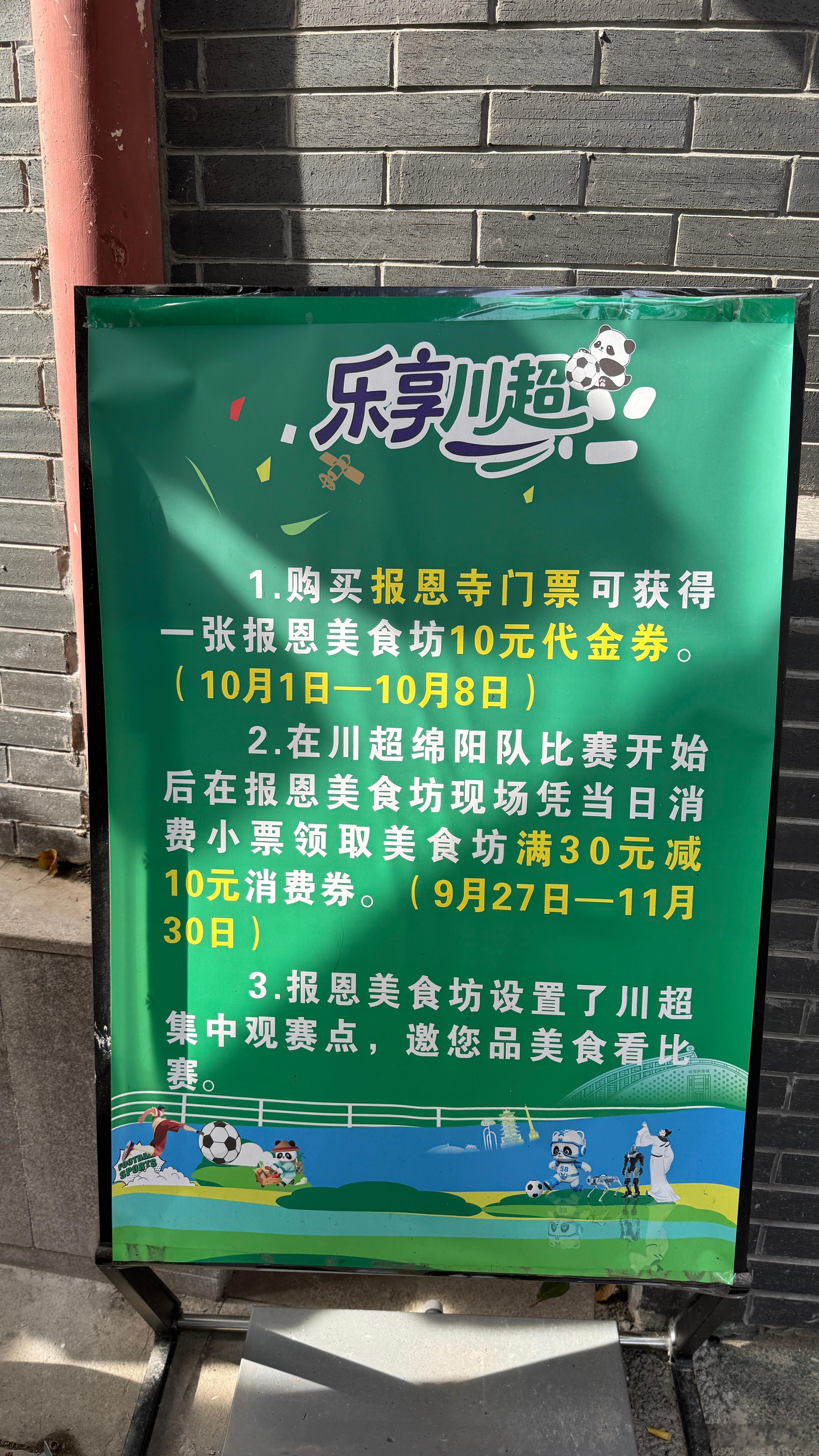 路过打卡，祈福安康，感受民间足球的力量  