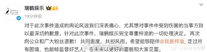 梓渝经纪公司回应 23日晚，发文回应后，经纪公司转发：“针对此次事件，瑞鹤娱乐完