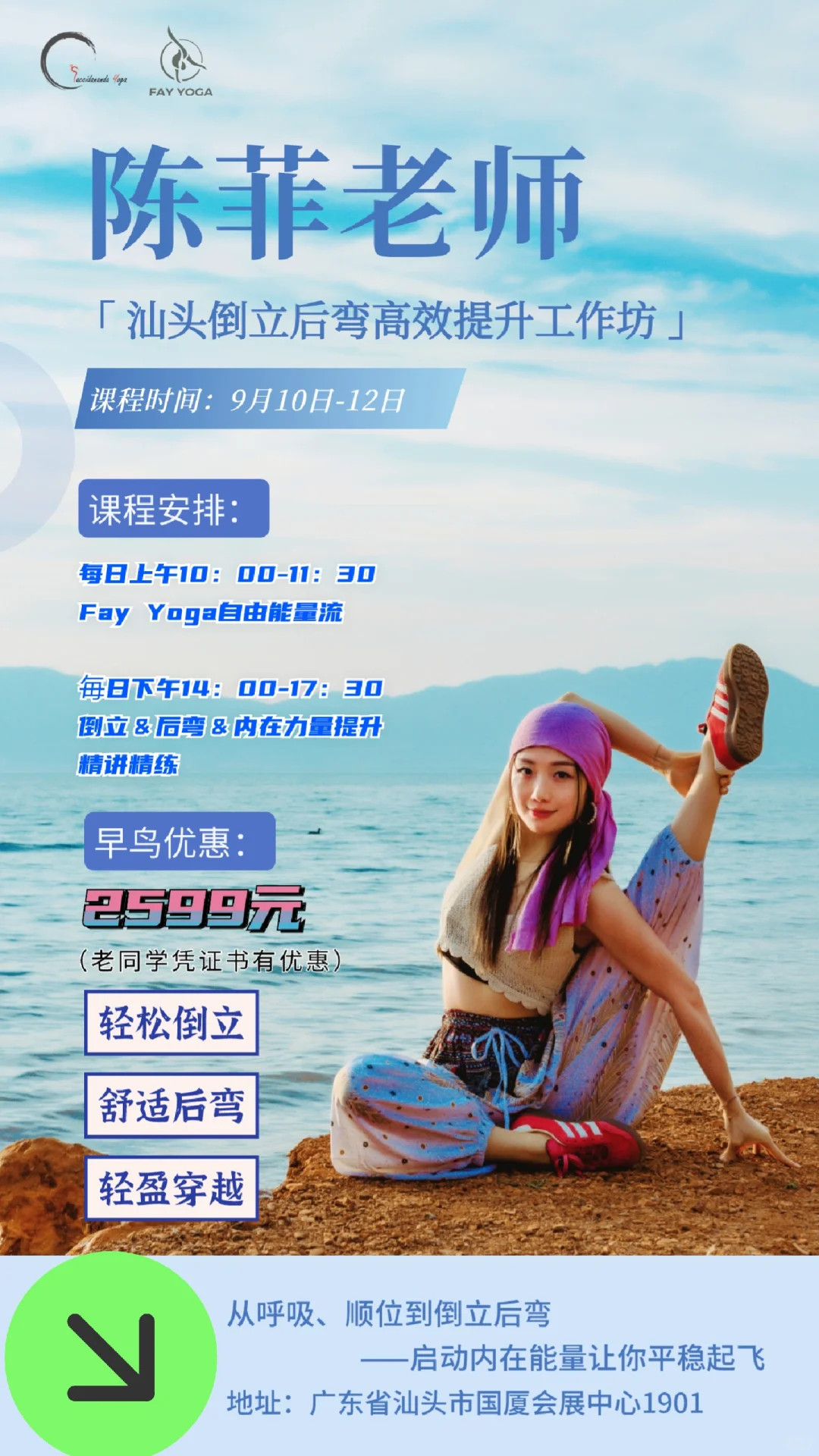 教师节的提升课已建群，汕头见！💜