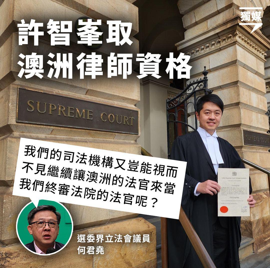 被香港警方国安处悬红通缉的前立法会议员许智峰，在澳大利亚获得了律师资格证，立法会