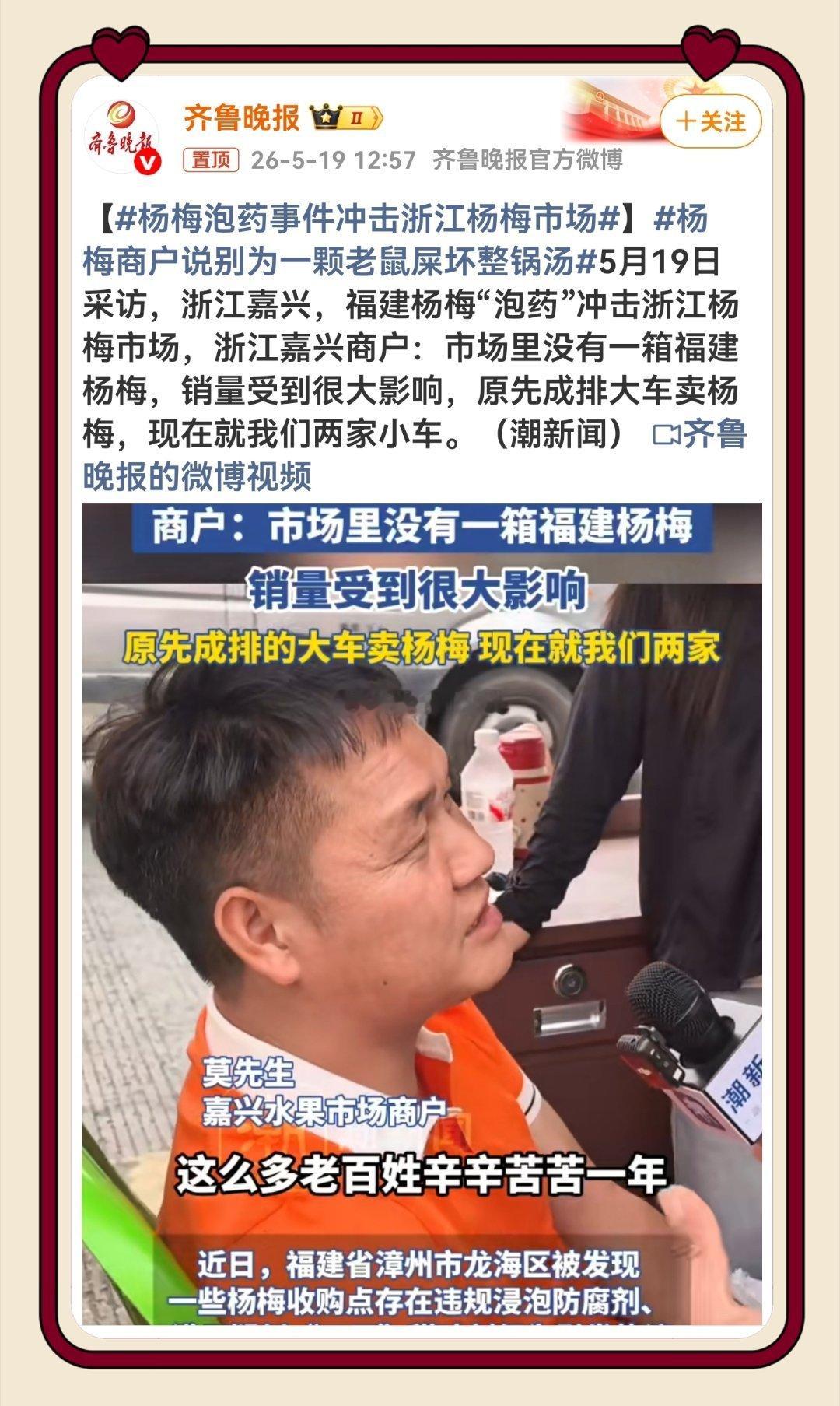 杨梅泡药事件冲击浙江杨梅市场 漳州无良收购点乱用违禁防腐剂、三无甜味剂泡杨梅，一