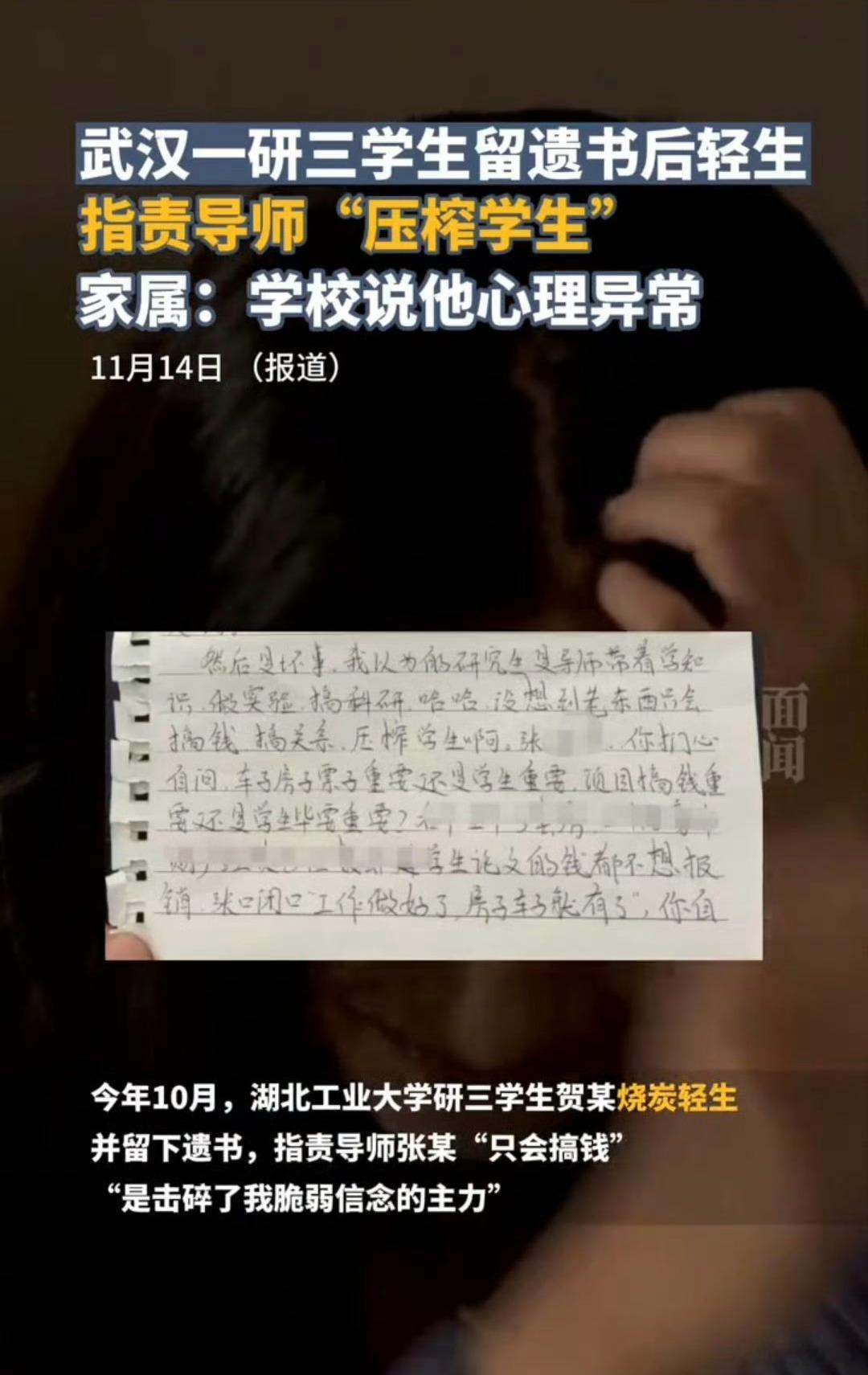 关于「武汉湖北工业大学研三学生留遗书后轻生」事件重点：此前，湖北工业大学研究生贺