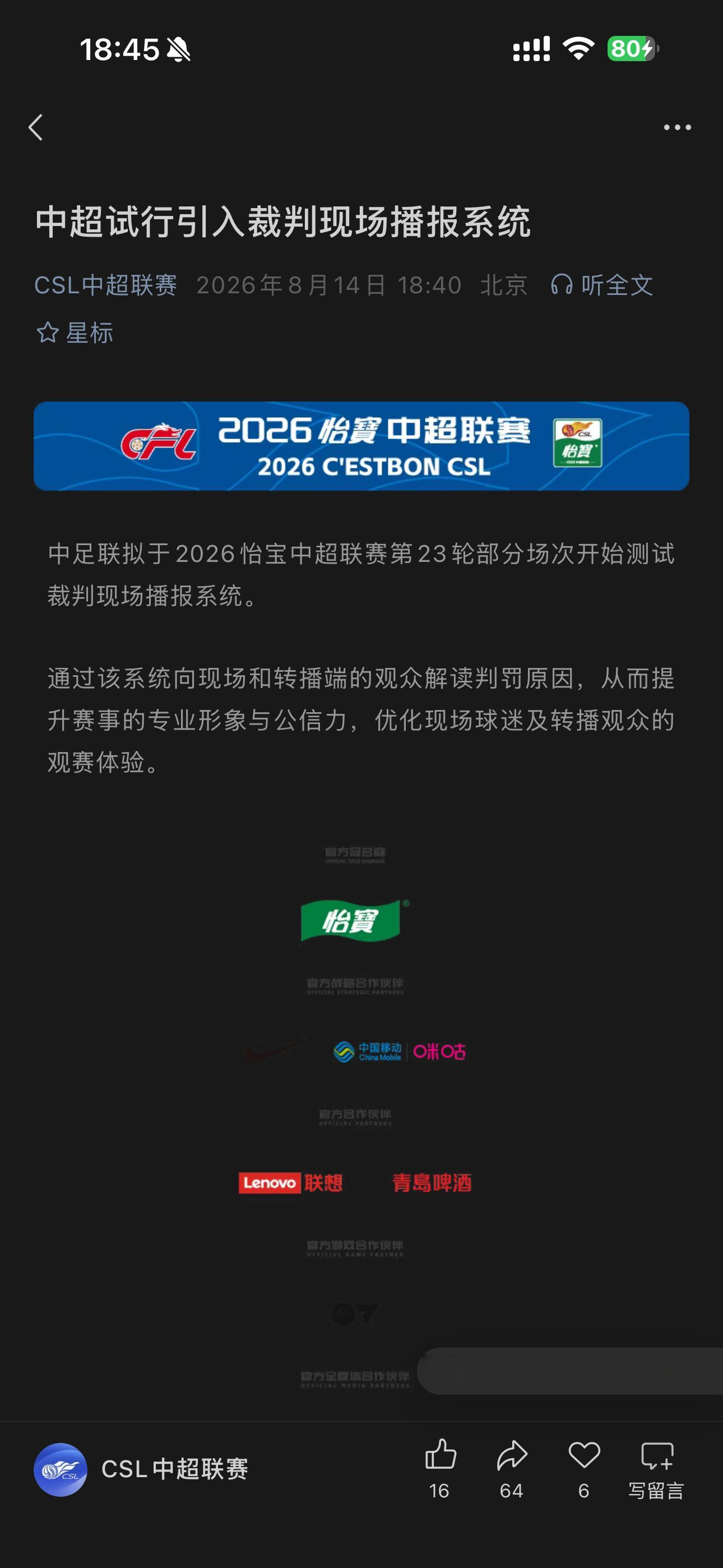 中超裁判开麦中超联赛第23轮部分场次开始测试裁判现场播报系统具体场次是：中超第1