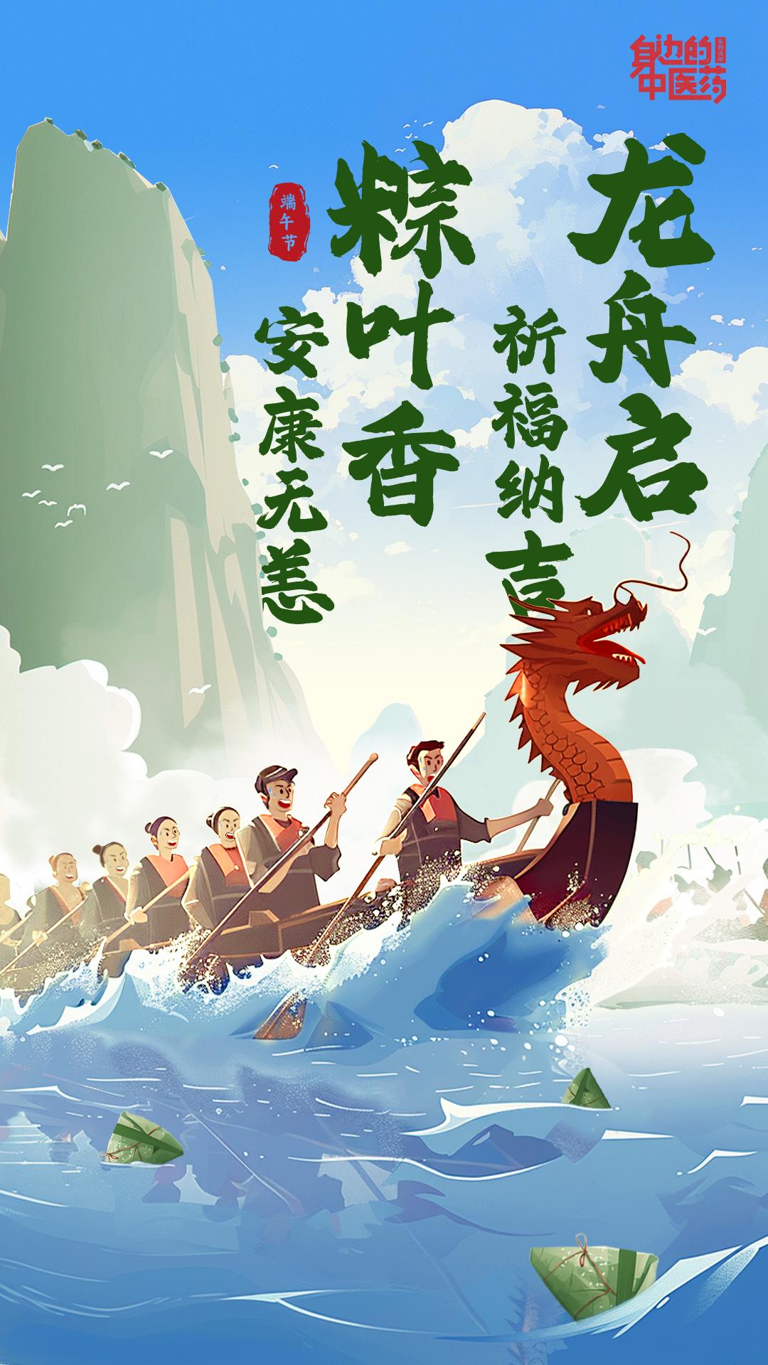 悠悠艾香，吉祥安康。端午节，又称龙舟节、端阳节，是中国四大传统节日之一。在古代，端午节不仅是纪念古人屈原的日子，更承载着深厚的文化内涵和人们对健康、平安的美好祈愿。
除此之外，端午节还有着驱邪避害、祈求安康的传统。古人会在端午节这天悬挂菖蒲、艾草，佩戴香囊，饮雄黄酒，以此来祈福保平安。
端午节，是一个充满传统魅力和文化底蕴的节日，让我们一起传承和发扬端午节的传统文化，缅怀昔日珍惜今天，共同迎接美好的明天！