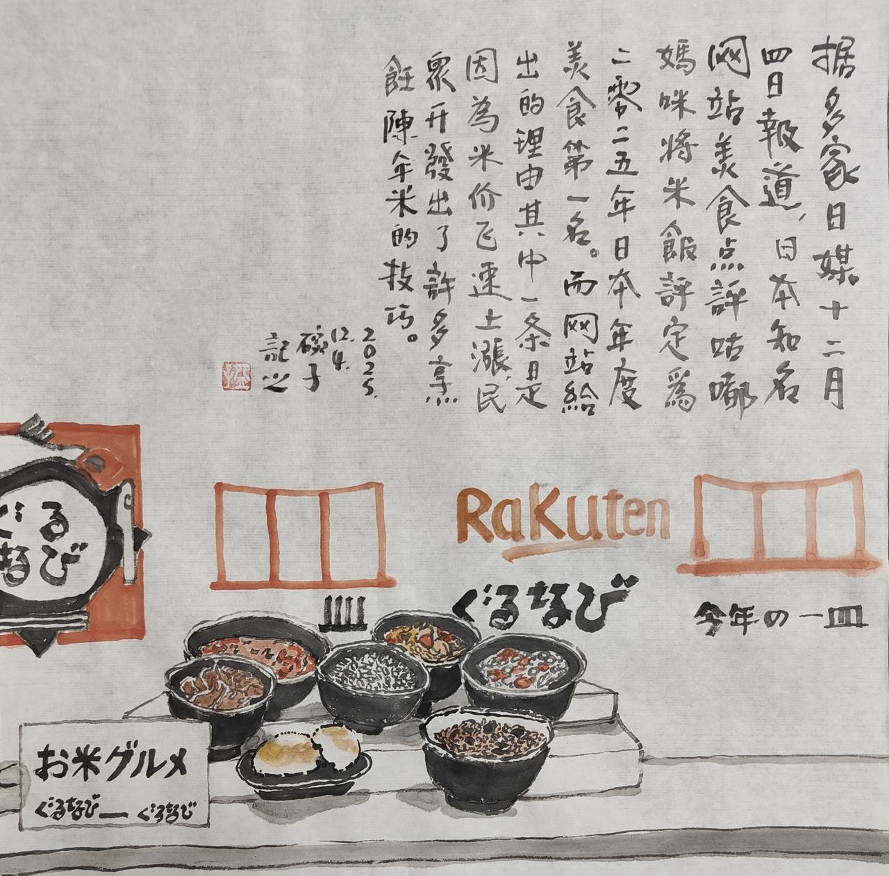 2025碗子记事：据多家日媒12月4日报道，日本知名美食点评网站“咕嘟妈咪”，将