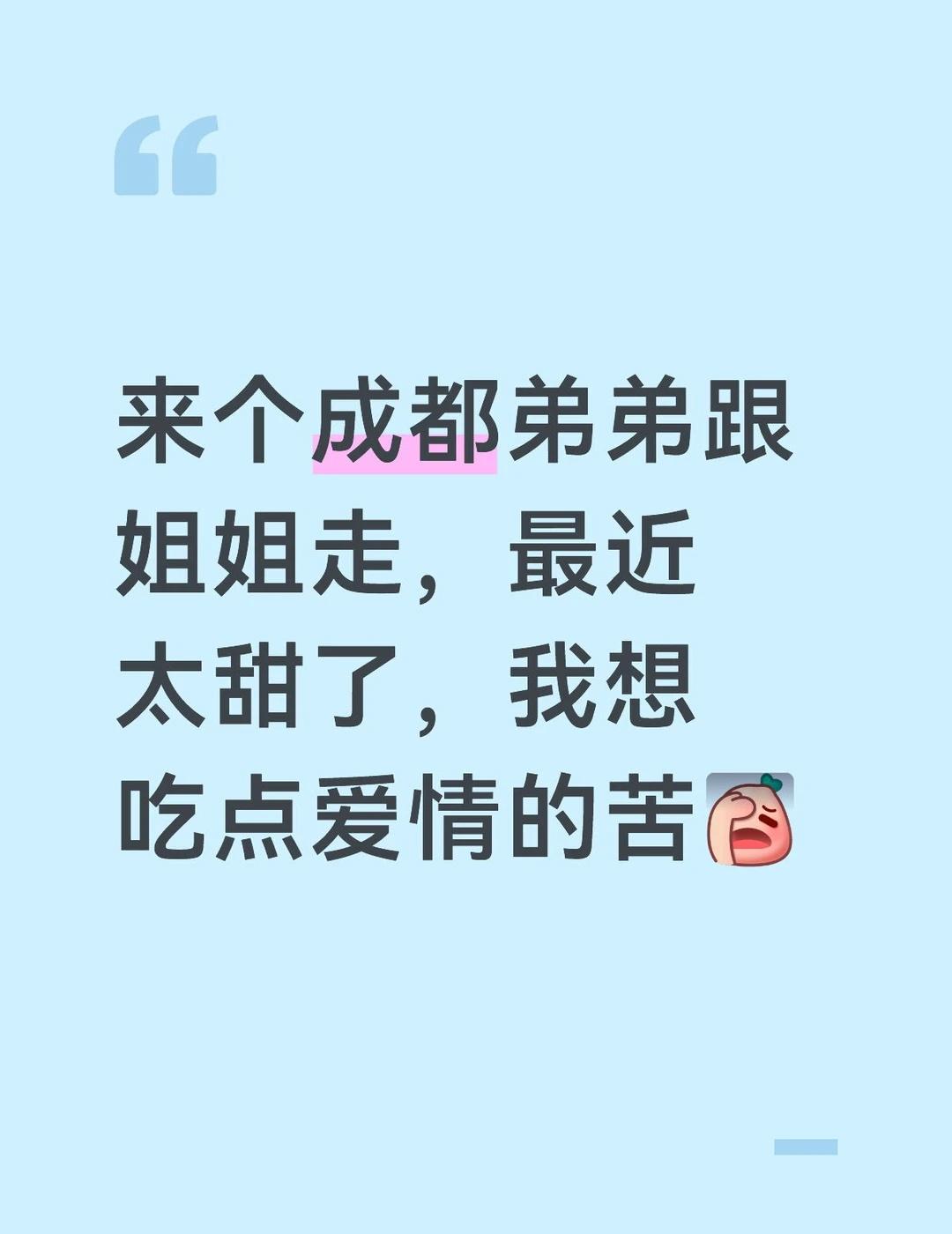 有成都的弟弟吗？