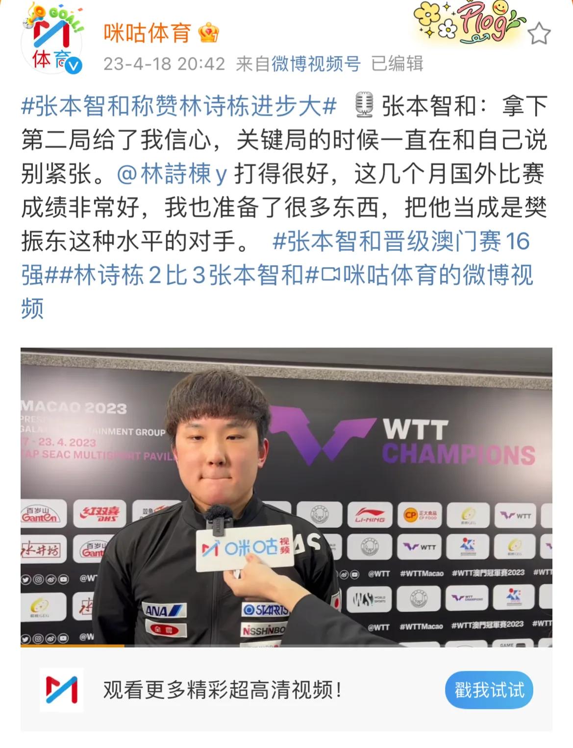 林诗栋为何爆冷一轮游？张本智和采访说出大实话，国乒00后天才输得不冤！

在刚刚