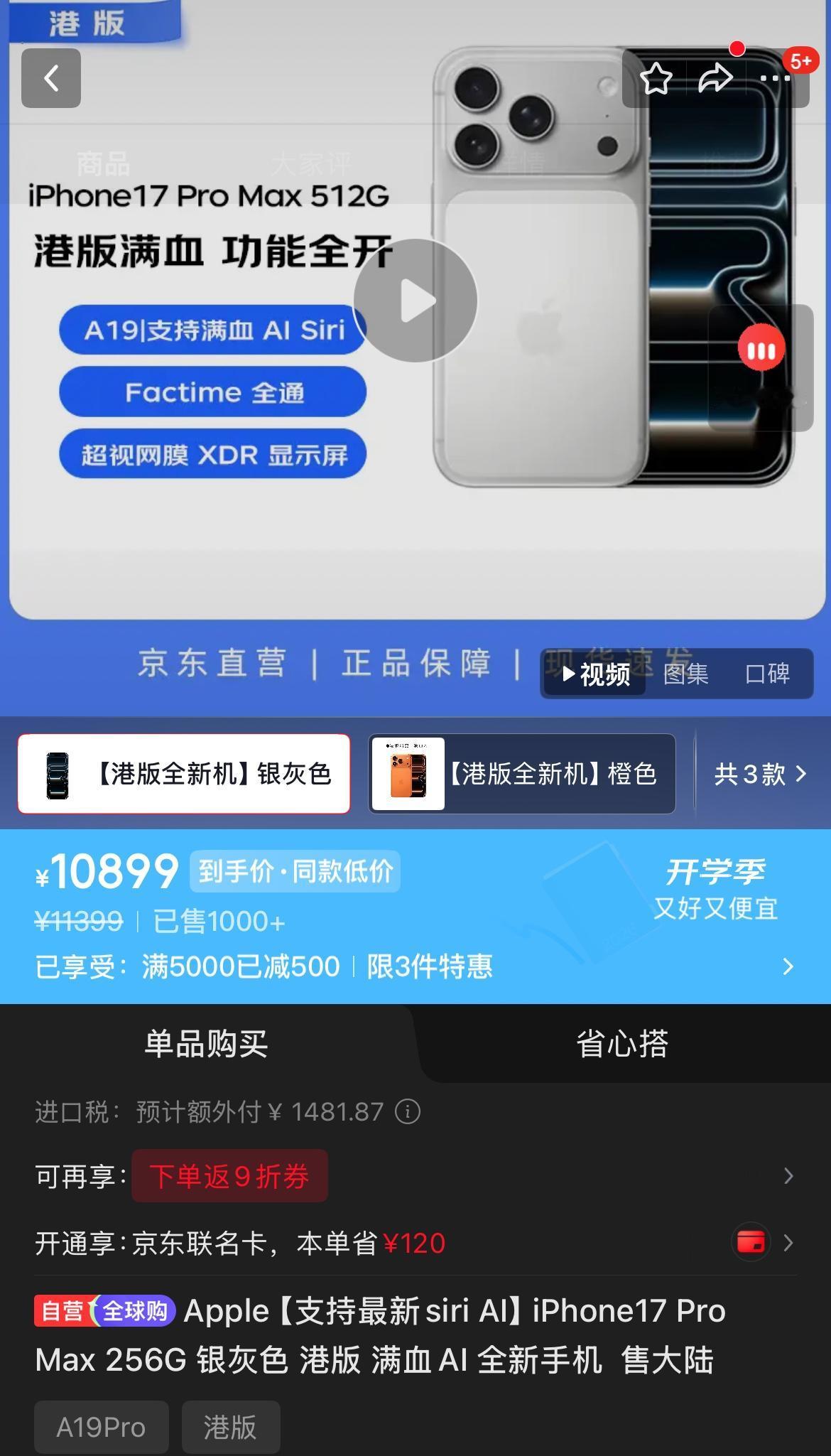 前几天有人问港版的iphone 17promax 在哪里买，其实真的不建议去线上