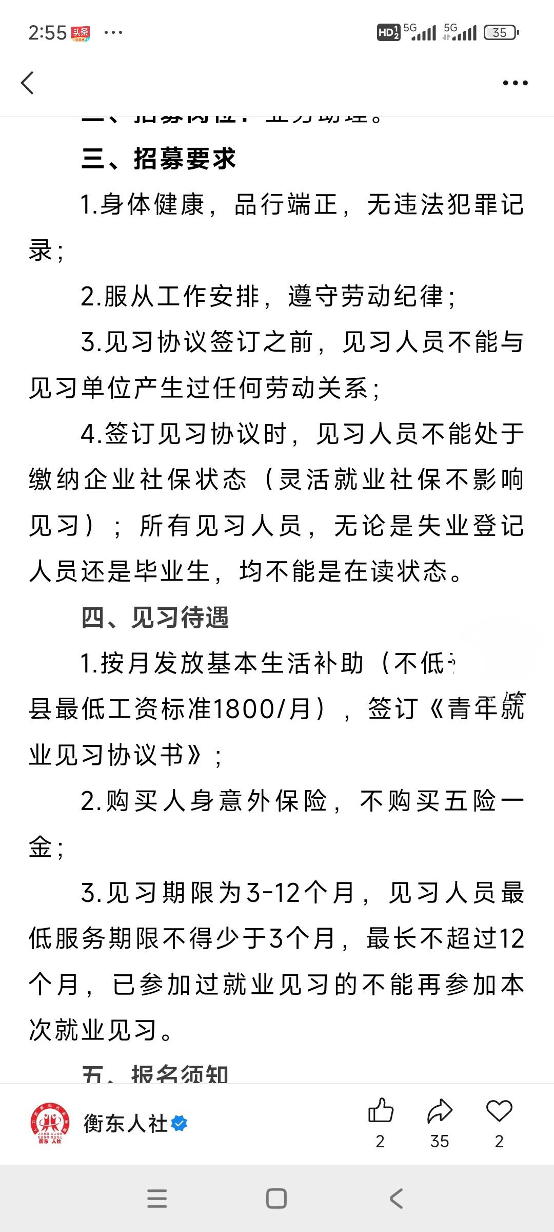 见习协议又是个什么梗？

县人社局招见习人员，而且条件还比较苛刻，必须2025，