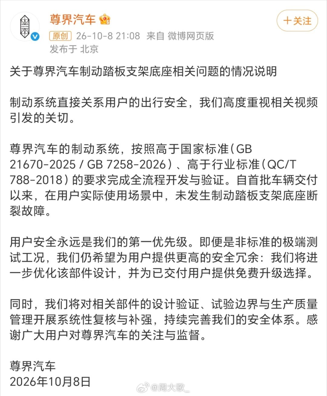 尊界通报刹车踏板断裂无则加勉，有则改之大家觉得尊界这个声明如何？ ​​​
