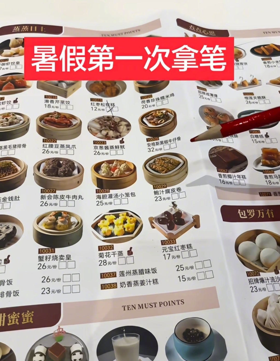这是我暑假第一次拿笔暑假冲浪计划