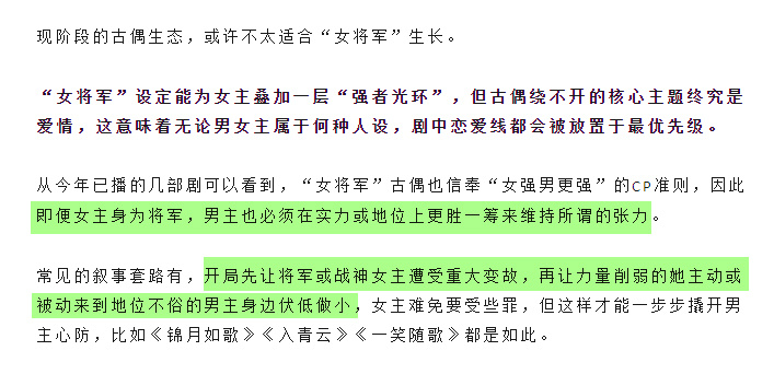 披着“女将军”皮的古偶，最后也是苏男主的工具人。 ​​​
