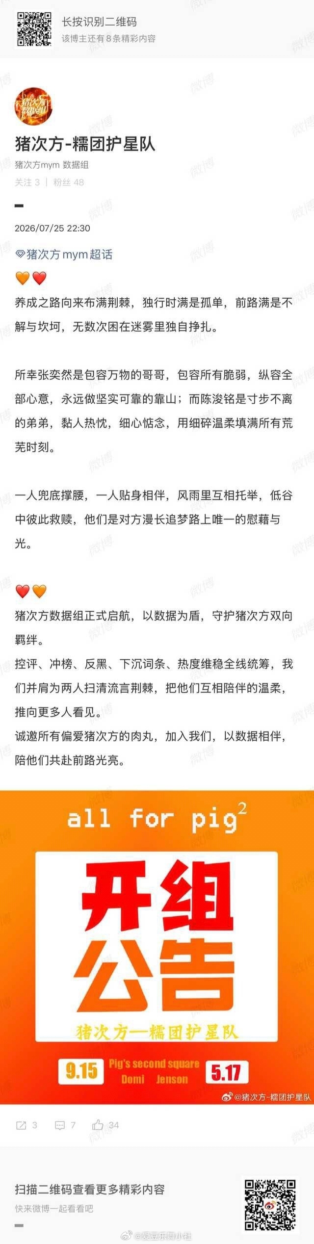 陈浚铭张奕然CP数据组叫“猪次方”🐷🐷 