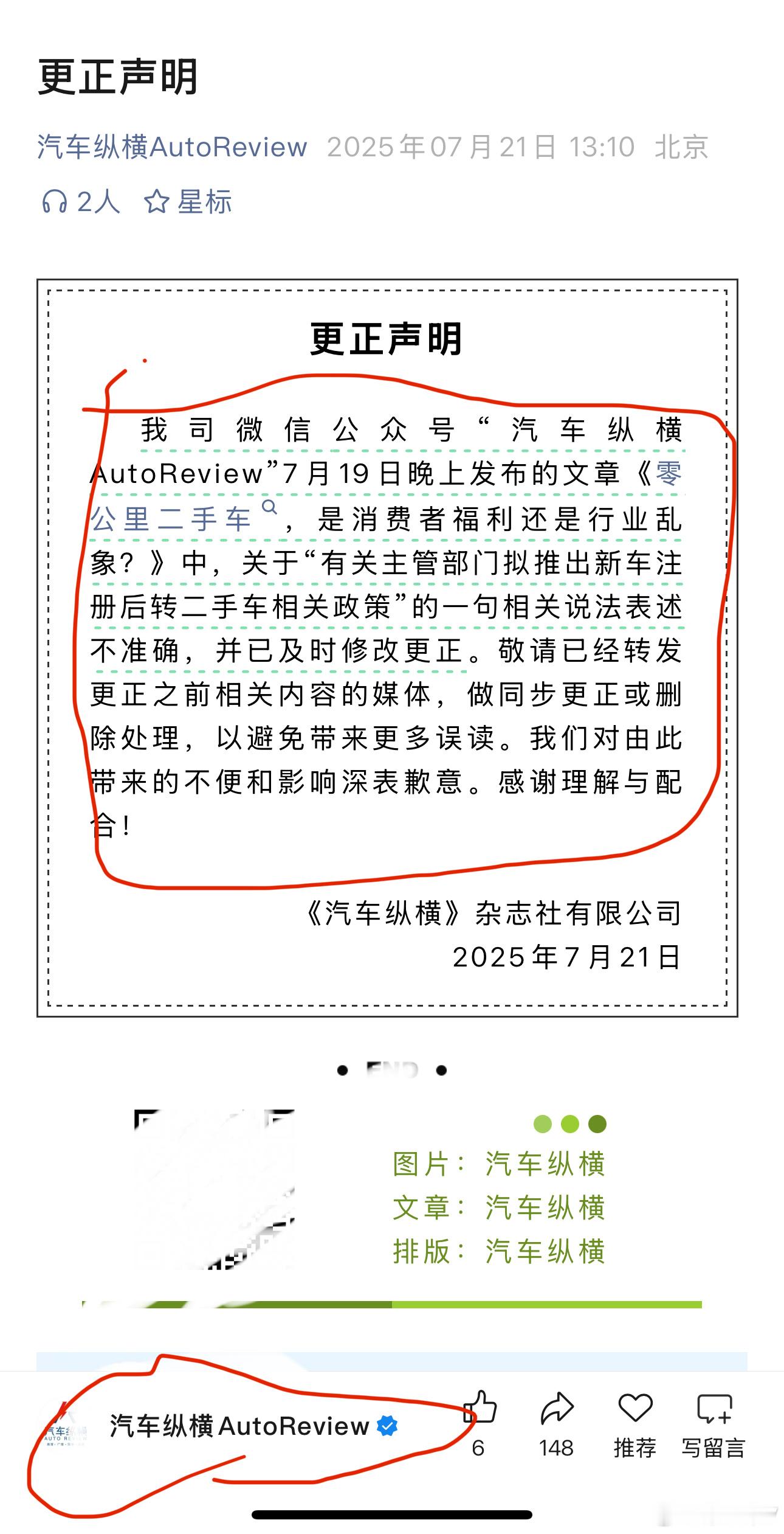 汽车纵横关于工信部对“零公里二手车”表述进行了更正；更正内容见图2；桑之未汽车行