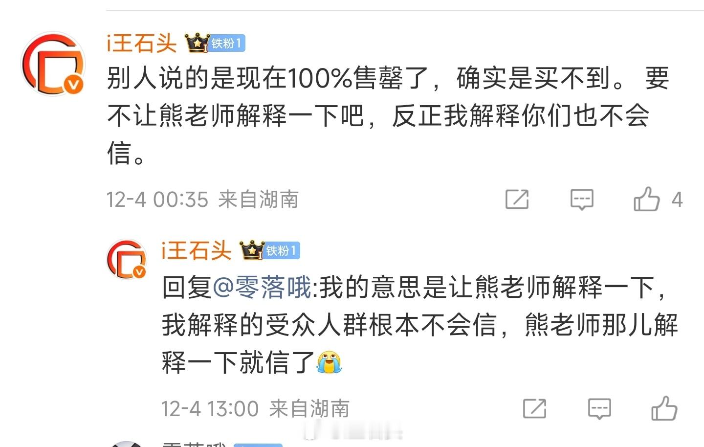 100%售罄，就得让熊老师解释，要不然真没有受众，真没人信。sell in是品牌