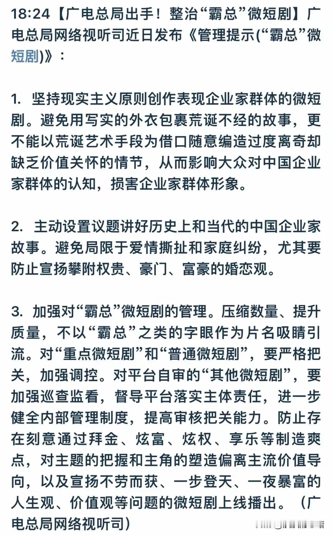 这个霸总终于要凉凉了！
短剧火了，短平快，快餐式消费，各种爽，刺激着网民的感官！