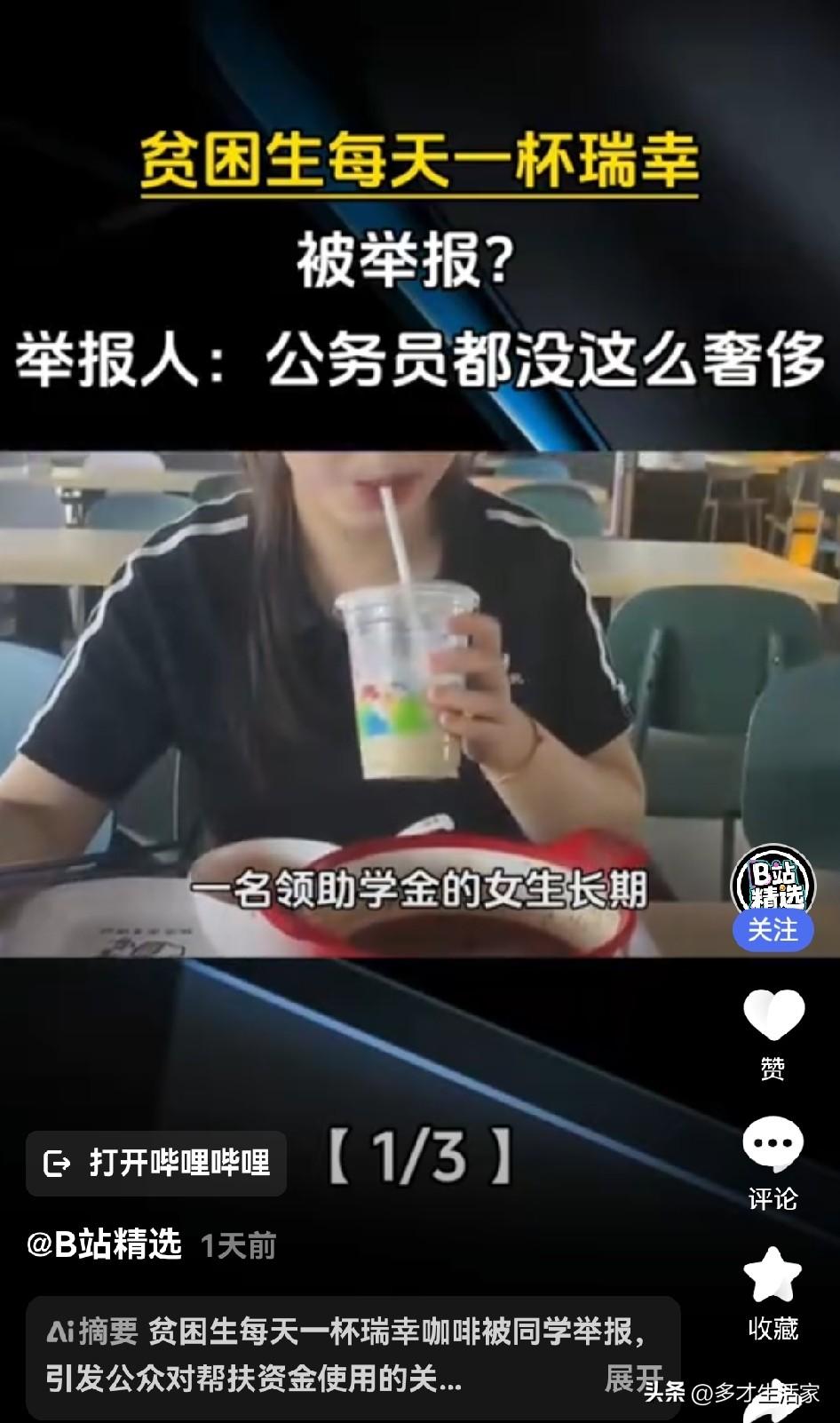 拿助学金每天喝9块9的咖啡，被同学蹲守37天举报，这事确实挺让人唏嘘。

说到底