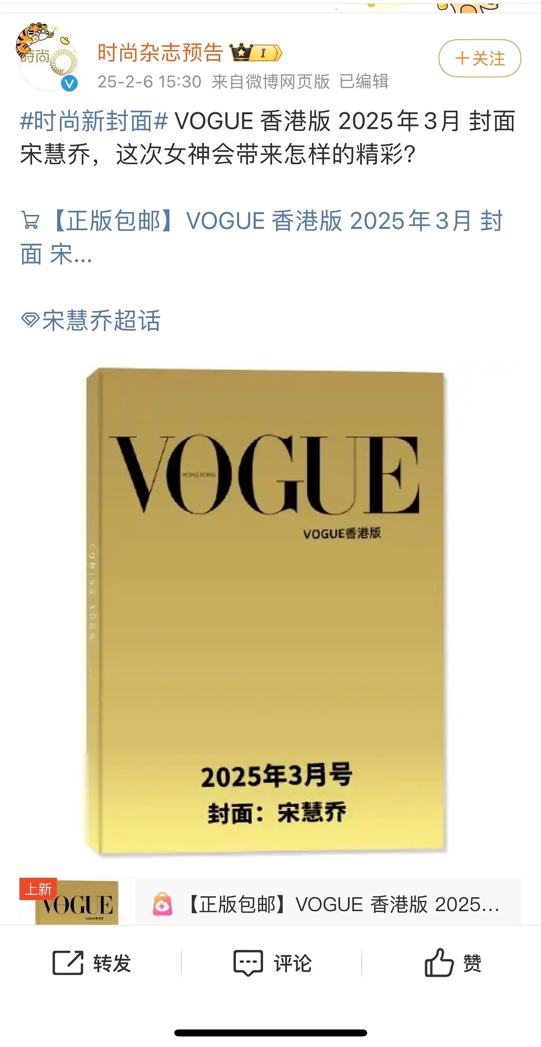 宋慧乔时尚资源怎么这么厉害👍，又要上VOGUE 封面了 