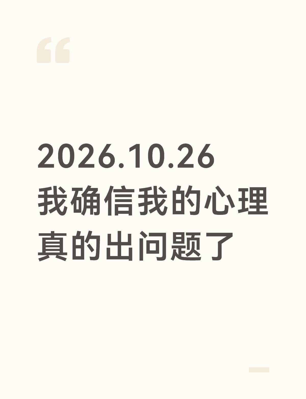 我到底怎么了
今年从四月份开始就觉得心里不得劲，然后一直延续到现在，每天都在灾难