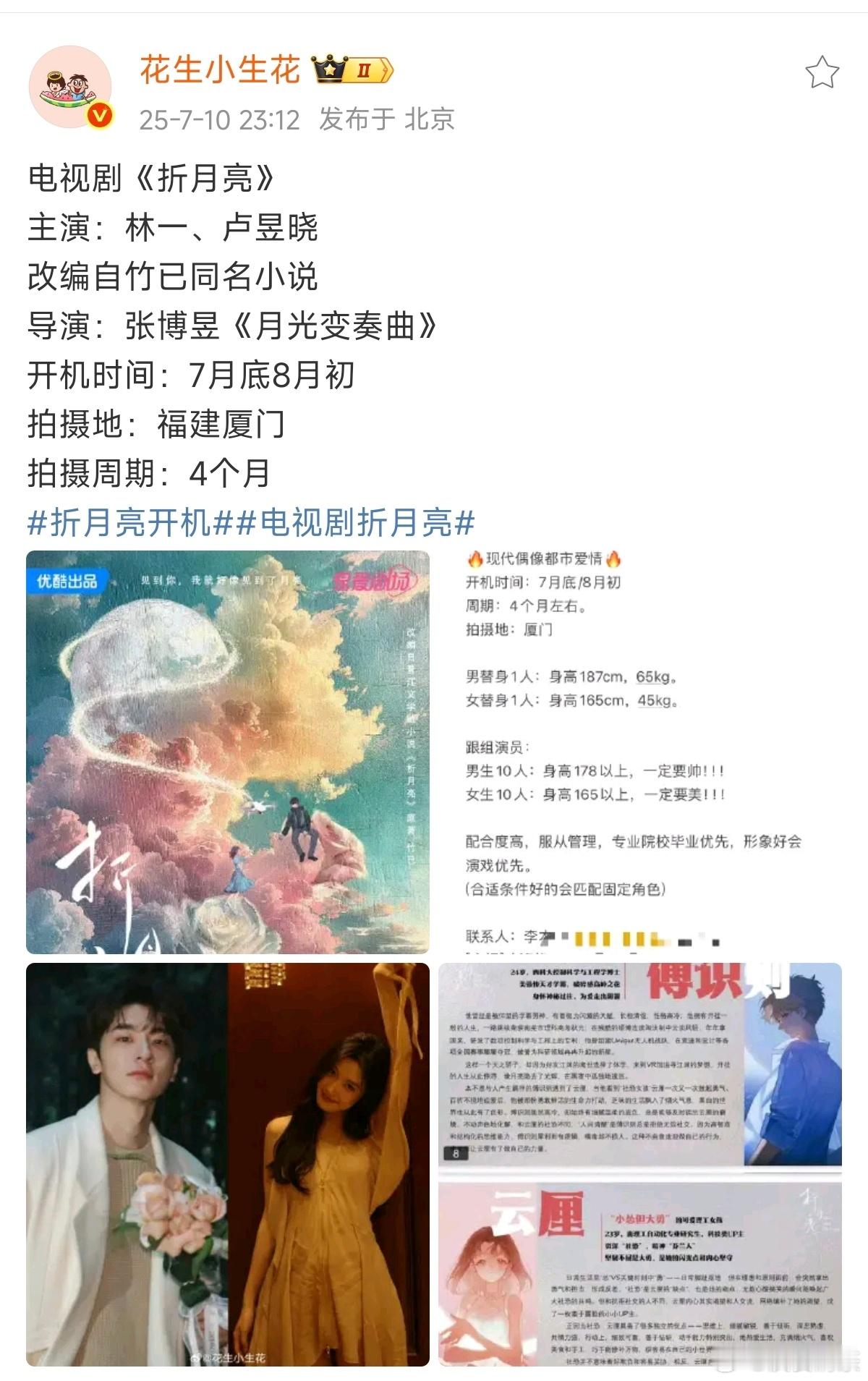 《折月亮》番？ ​​​