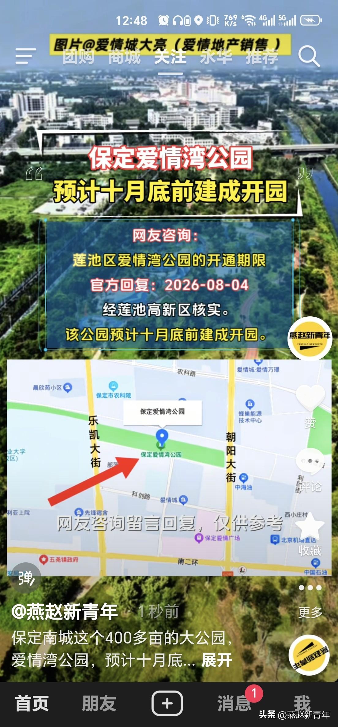 保定南城这个400多亩的大公园，爱情湾公园，预计十月底前建成开园，建了好几年，终