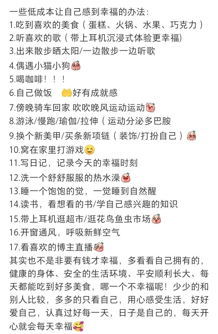 其实取悦自己真的很简单 