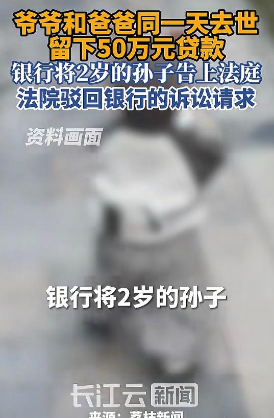 "天崩开局？"江苏镇江，2岁男孩的爷爷、爸爸在同一天离世，留下50万贷款，银行将