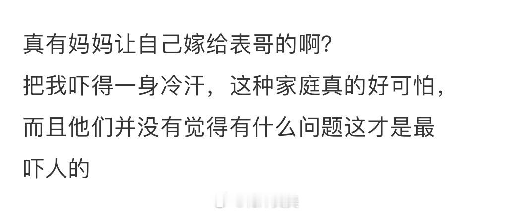 妈妈让自己女儿嫁给表哥 ​​​