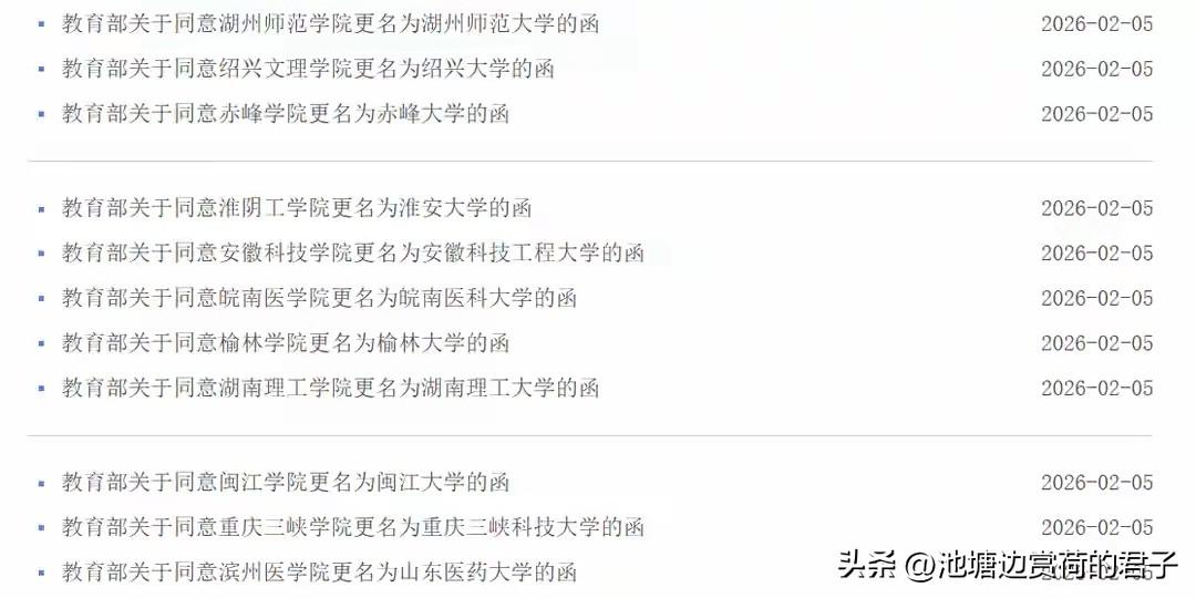 教育部官宣11所高校更名“大学”，涉及9个省份，这可太让人关注啦！浙江有湖州师范