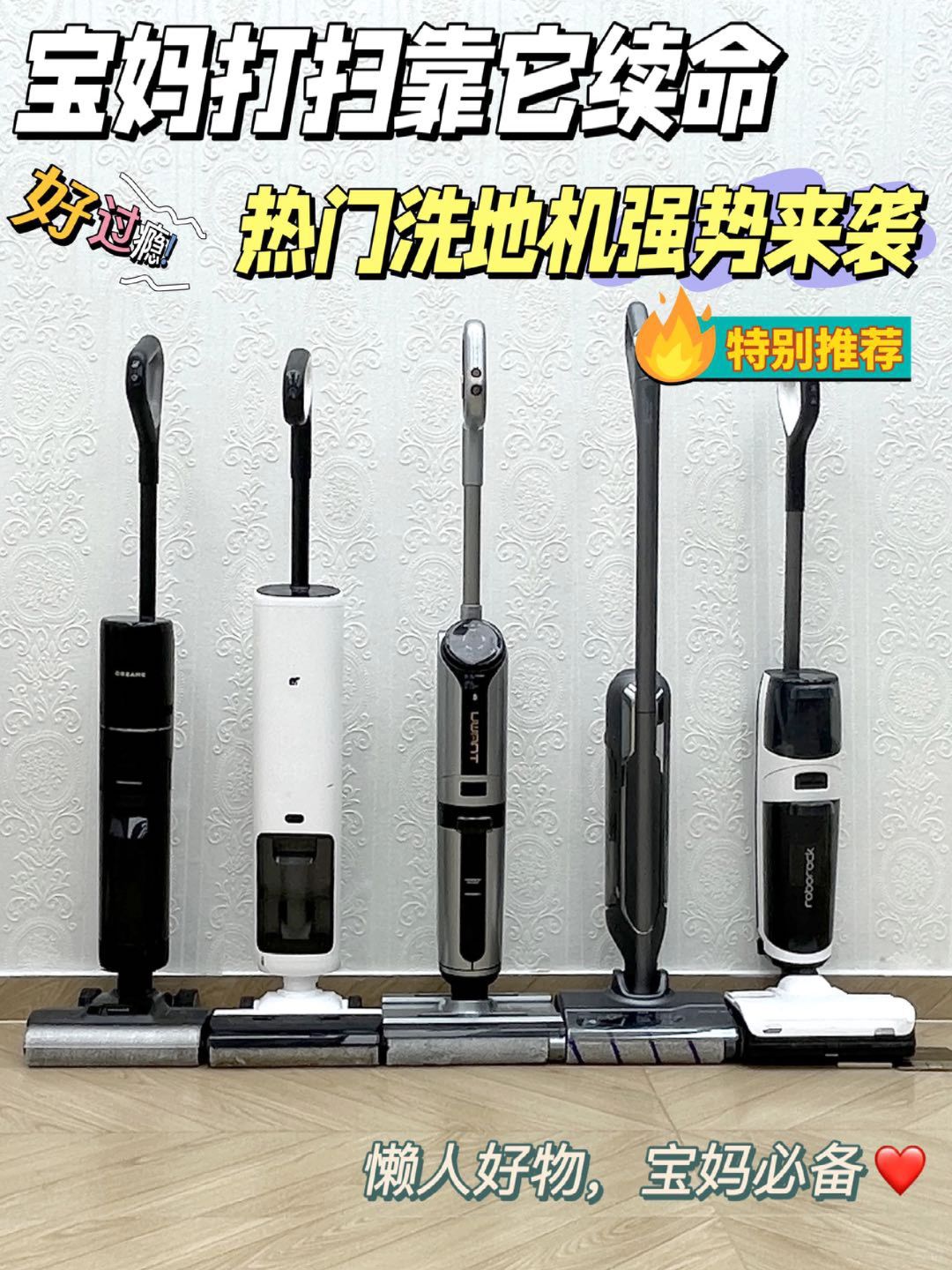 均价3K热门洗地机！超方便！快冲！
