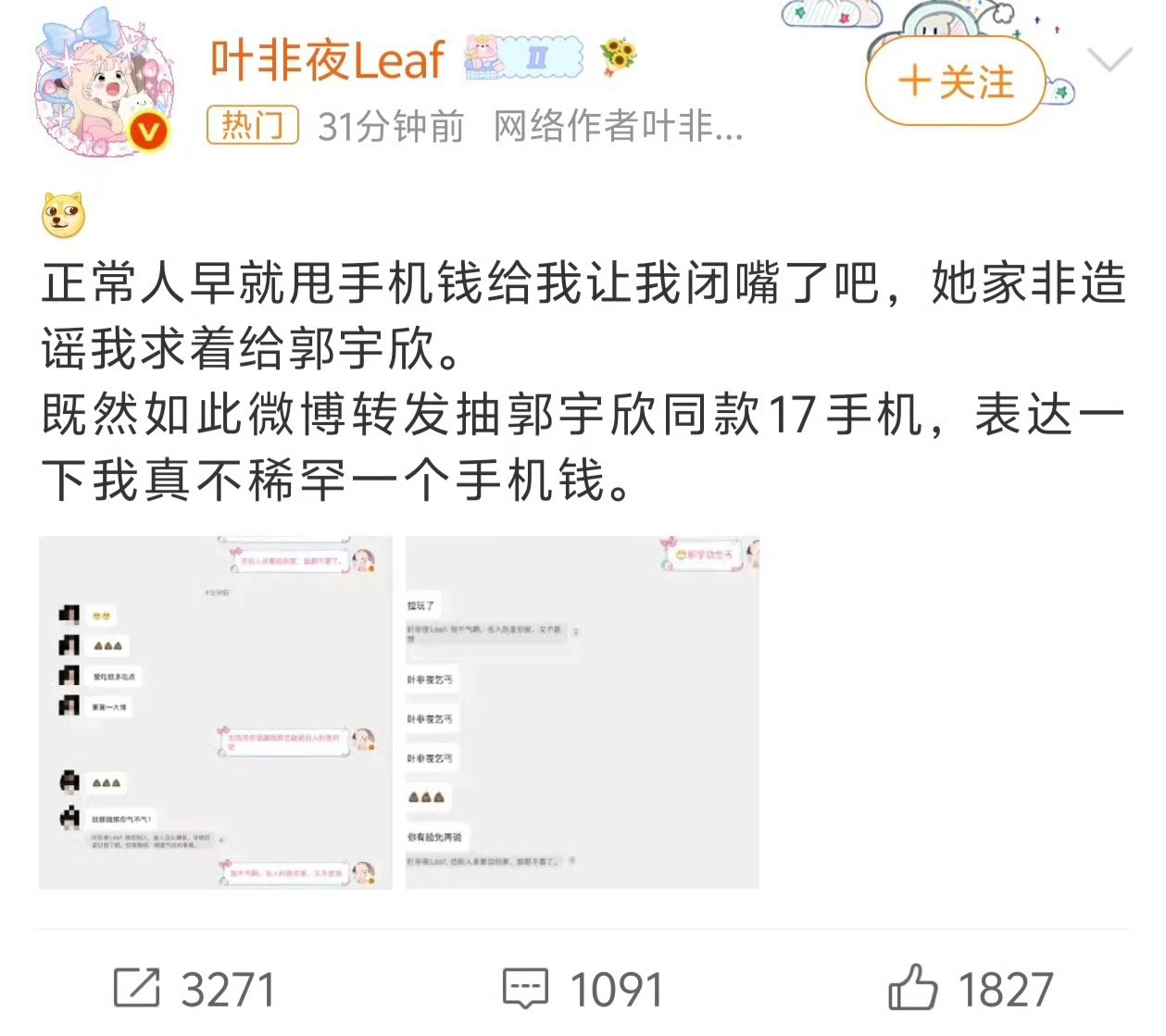 叶非夜 郭宇欣二位这事还没结束啊，怎么又爆出来个郭的录音？短剧现在都多难了，好多